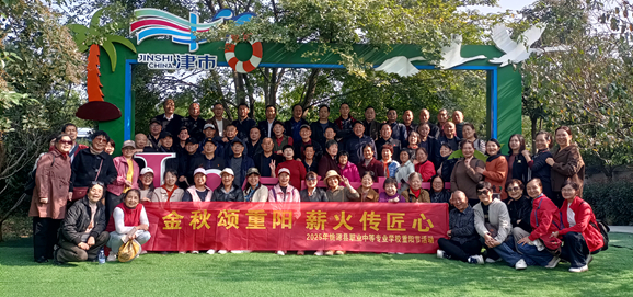 金秋颂重阳   薪火传匠心